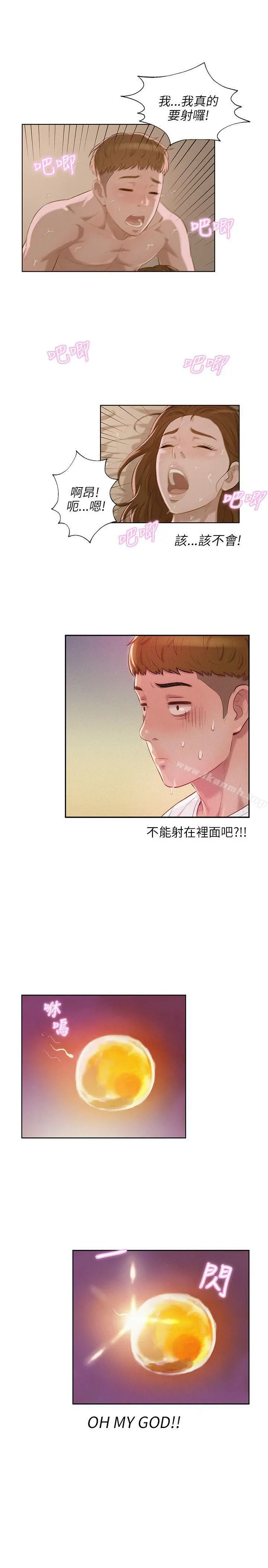 新生淫乱日记 第11话 第7页