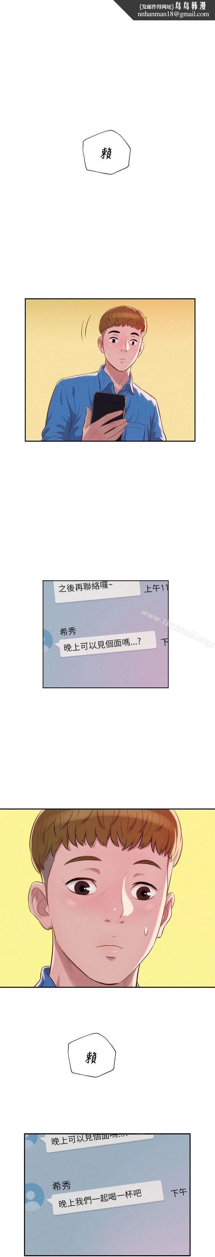 新生淫乱日记 第11话 第1页