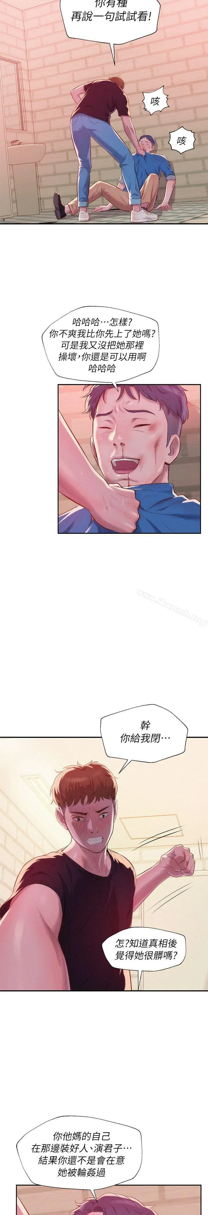 新生淫乱日记 第36话 第14页