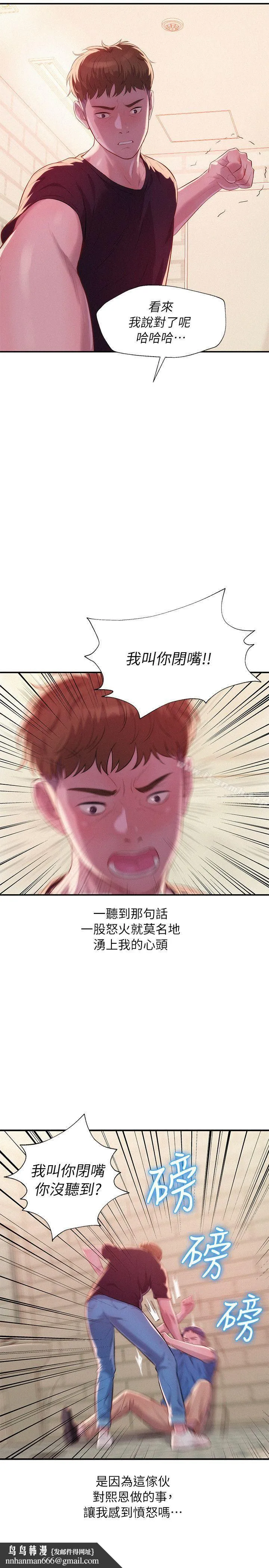 新生淫乱日记 第36话 第16页