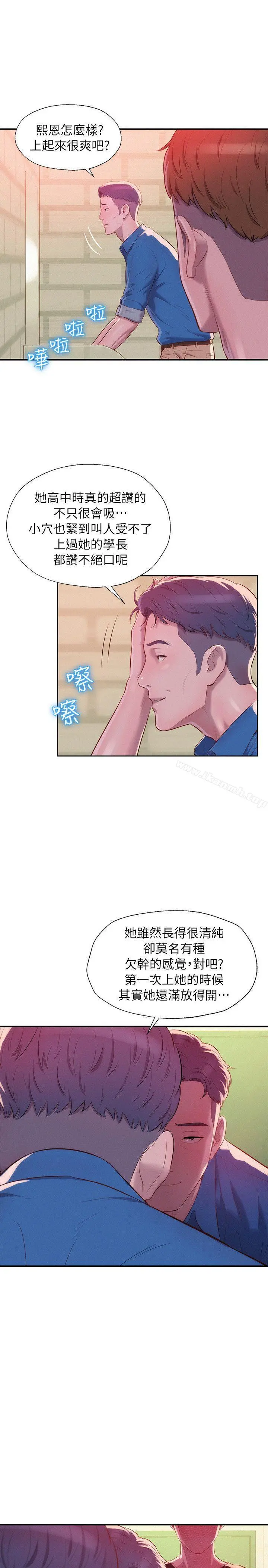 新生淫乱日记 第36话 第10页