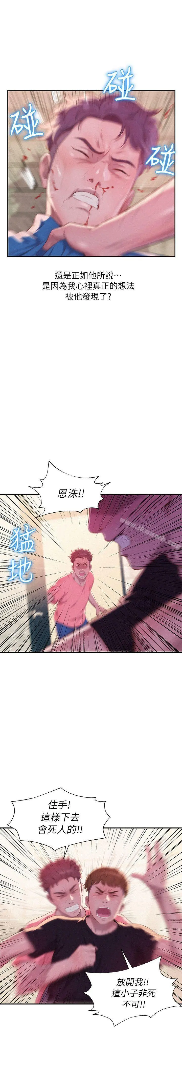 新生淫乱日记 第36话 第17页