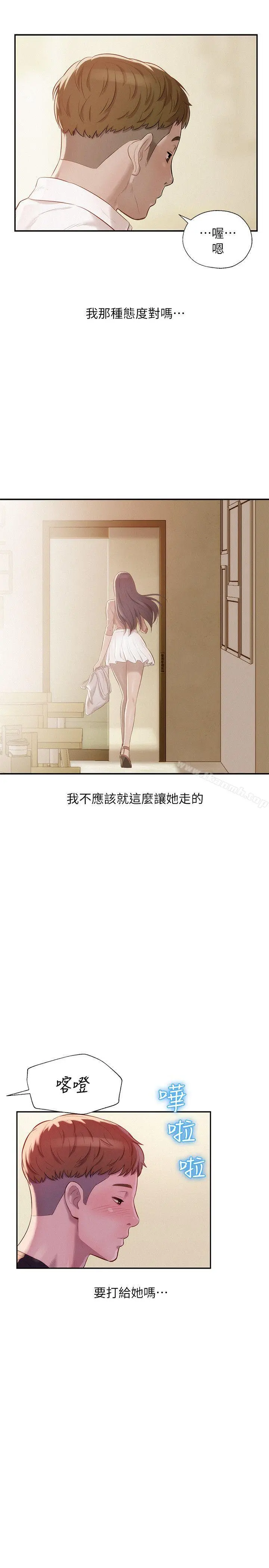 新生淫乱日记 第36话 第8页