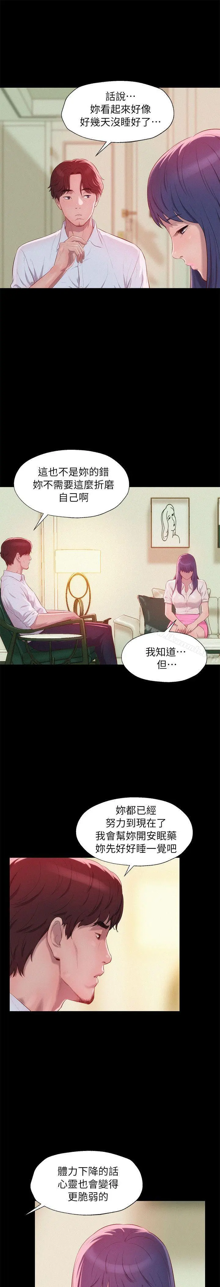 新生淫乱日记 第36话 第25页