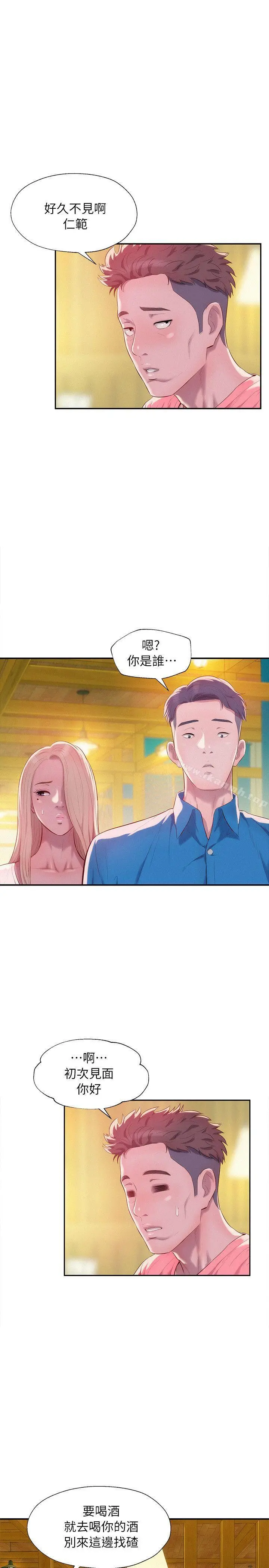 新生淫乱日记 第36话 第2页