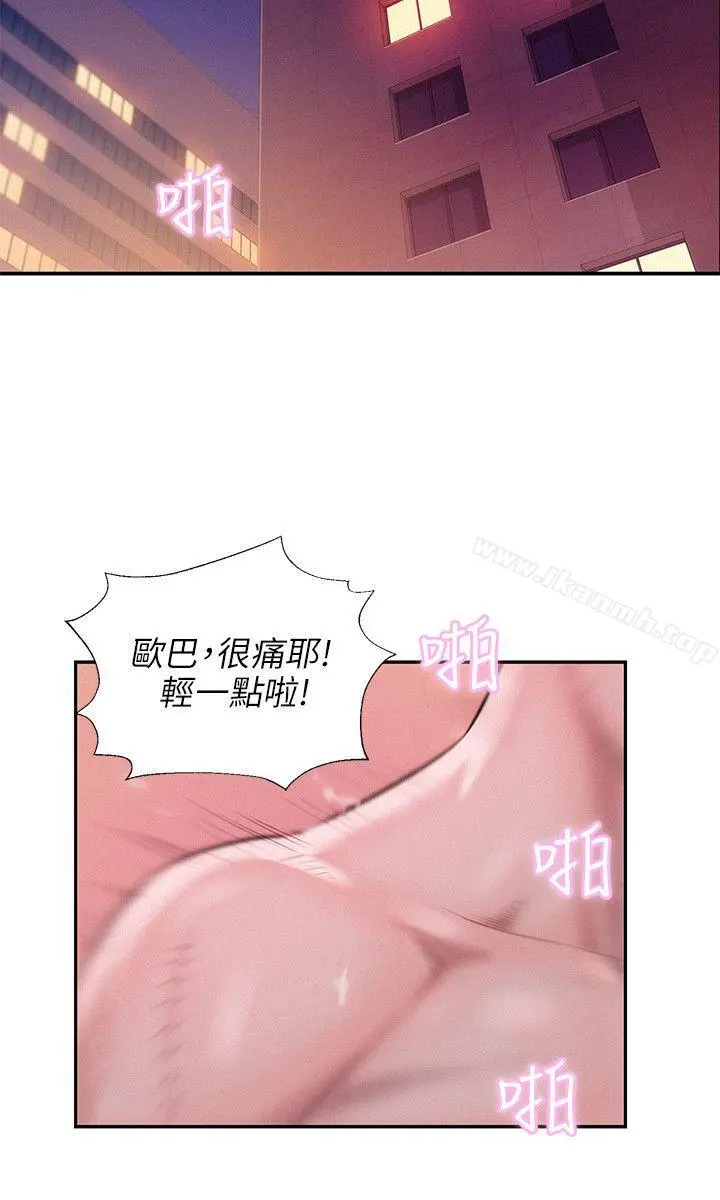 新生淫乱日记 第25话 第21页