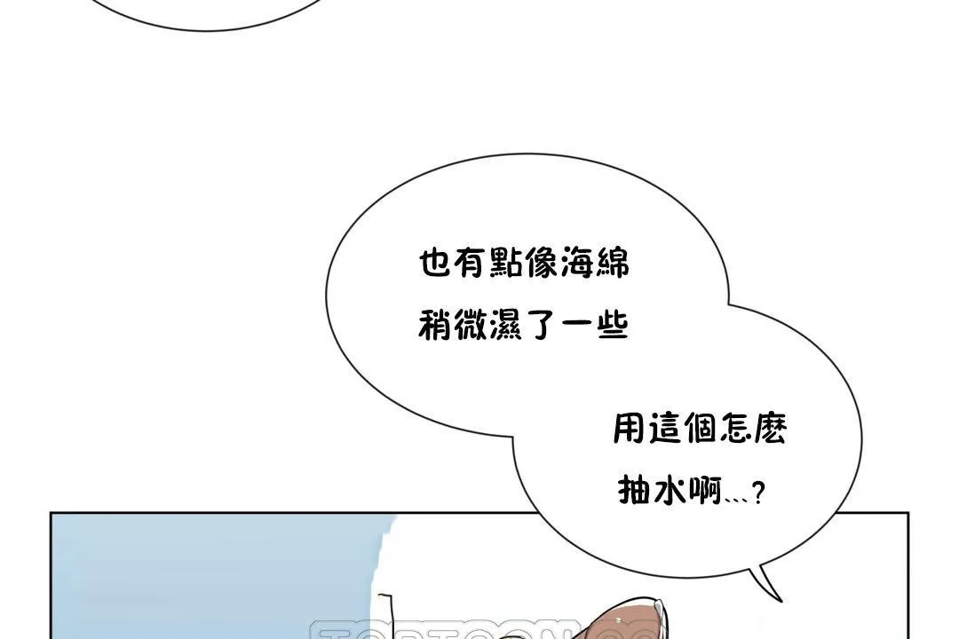 羞愧的房间 第3话 第57页