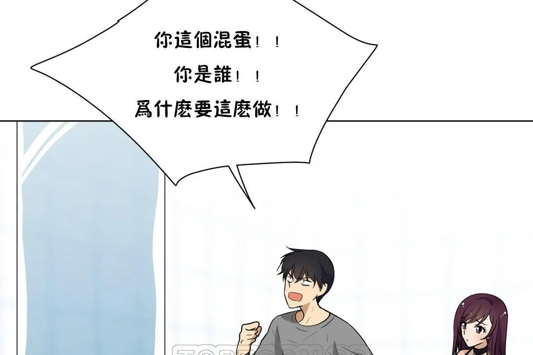 羞愧的房间 第3话 第33页