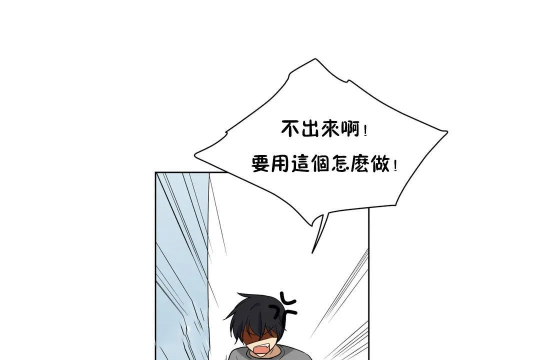 羞愧的房间 第3话 第61页