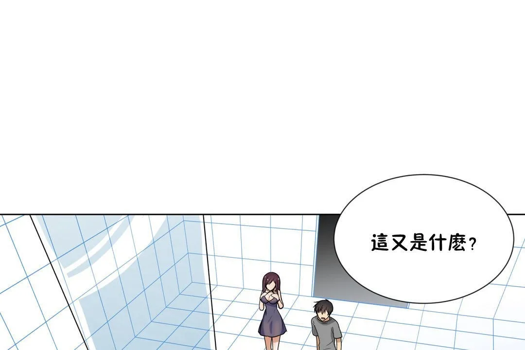 羞愧的房间 第3话 第31页