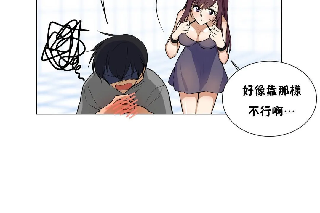 羞愧的房间 第3话 第44页