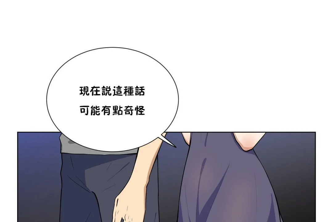 羞愧的房间 第3话 第11页