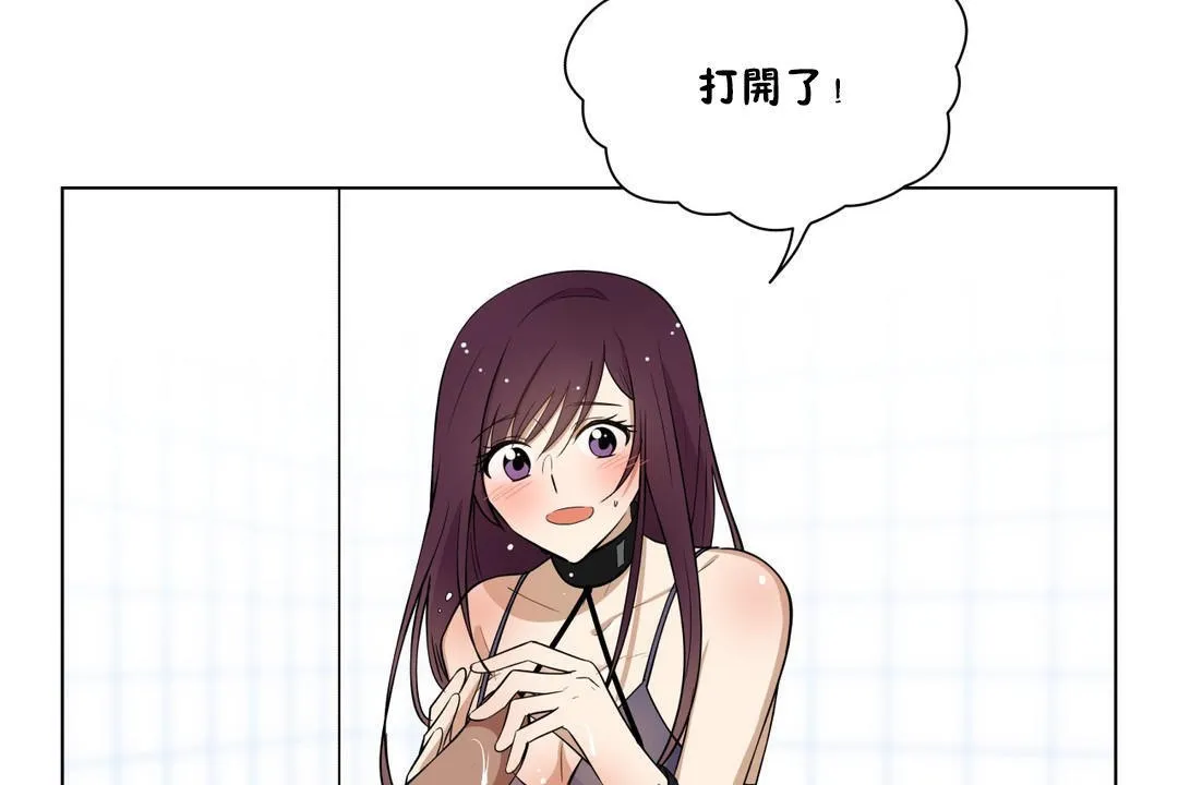 羞愧的房间 第3话 第101页