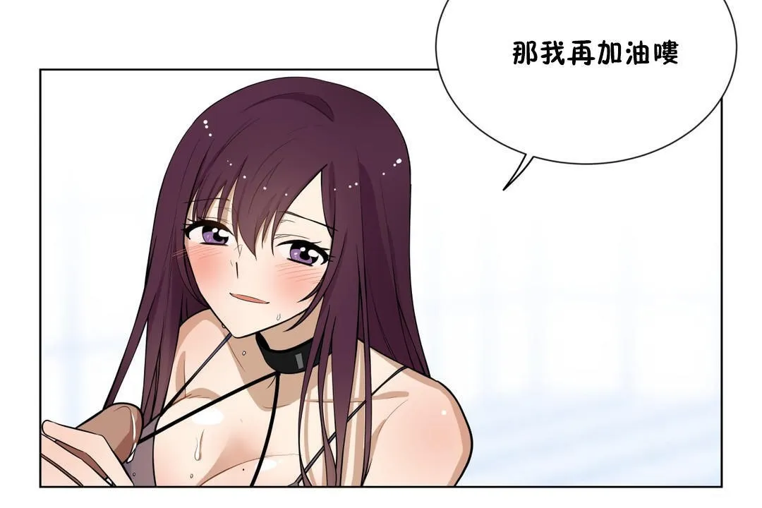 羞愧的房间 第3话 第84页