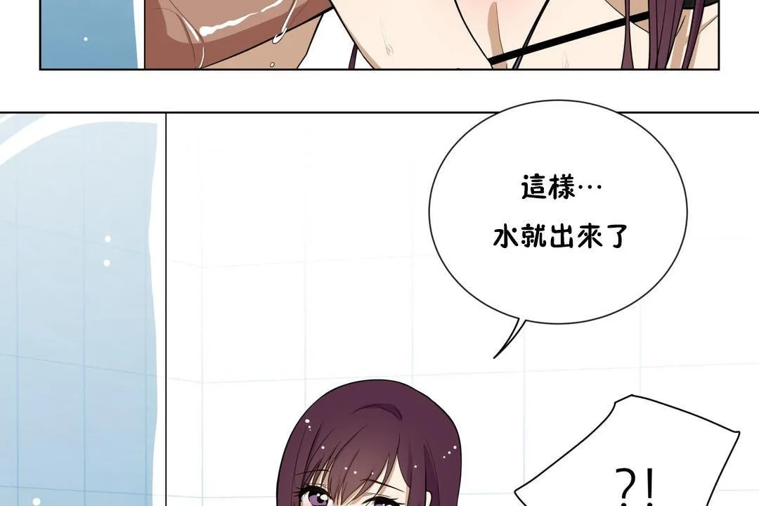 羞愧的房间 第3话 第79页