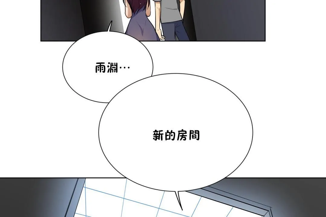 羞愧的房间 第3话 第26页