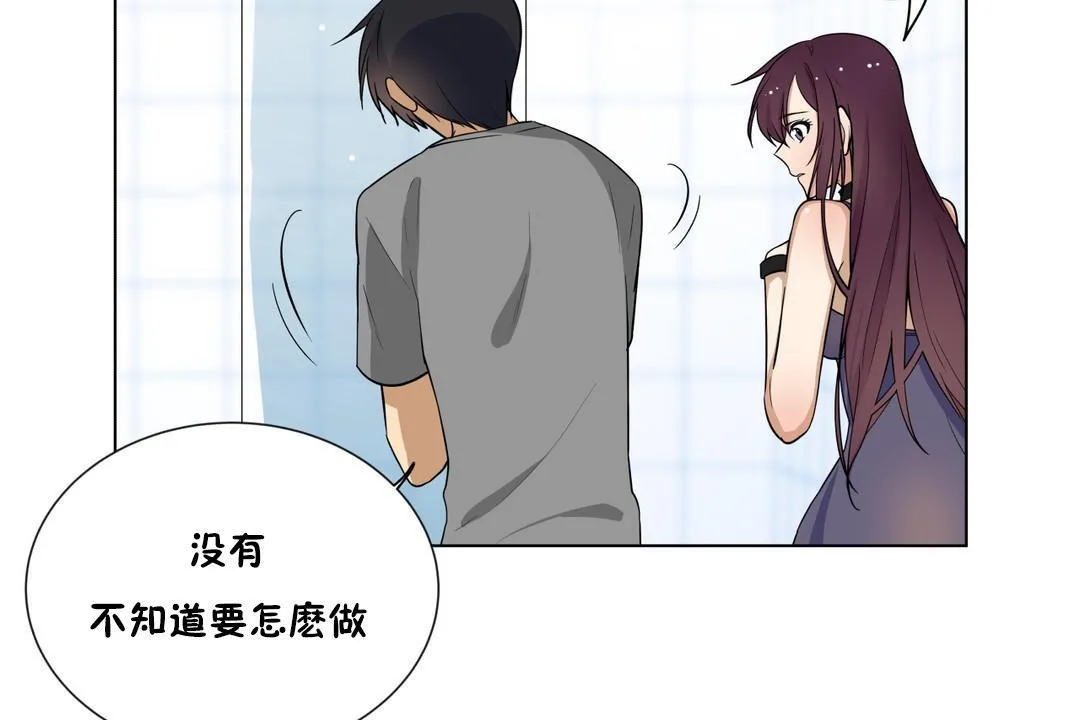 羞愧的房间 第3话 第56页