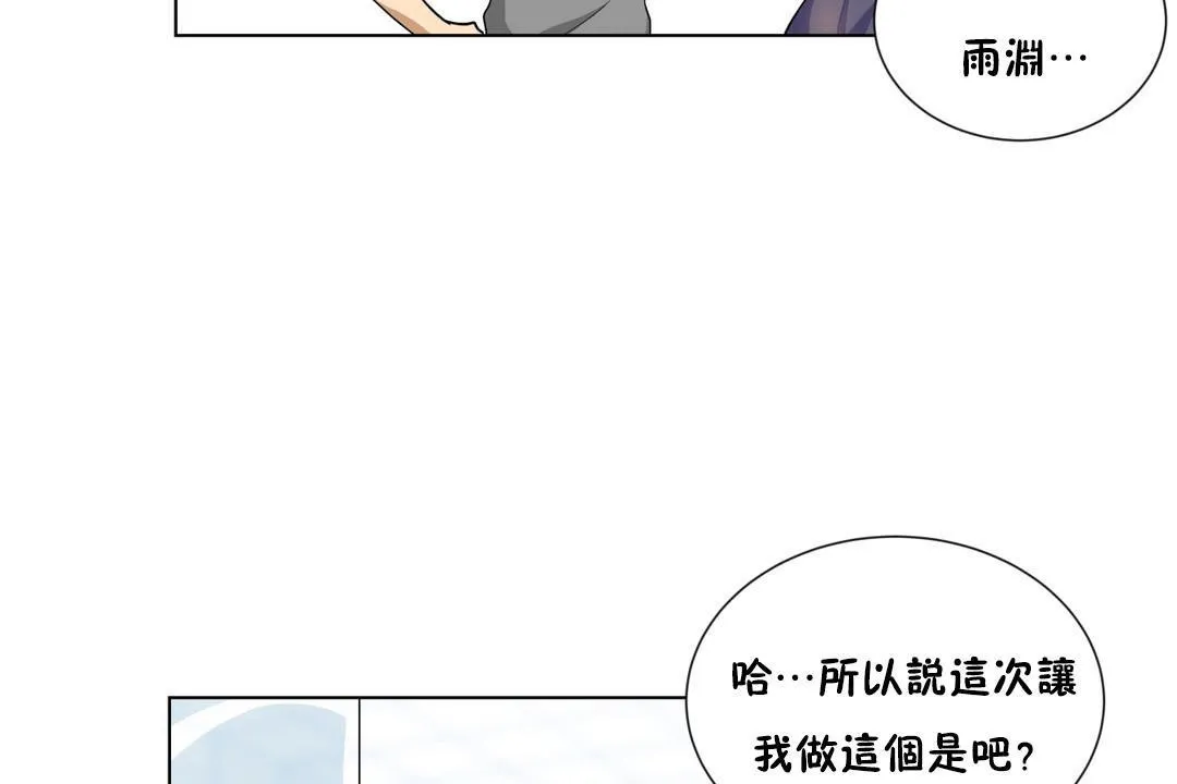 羞愧的房间 第3话 第38页