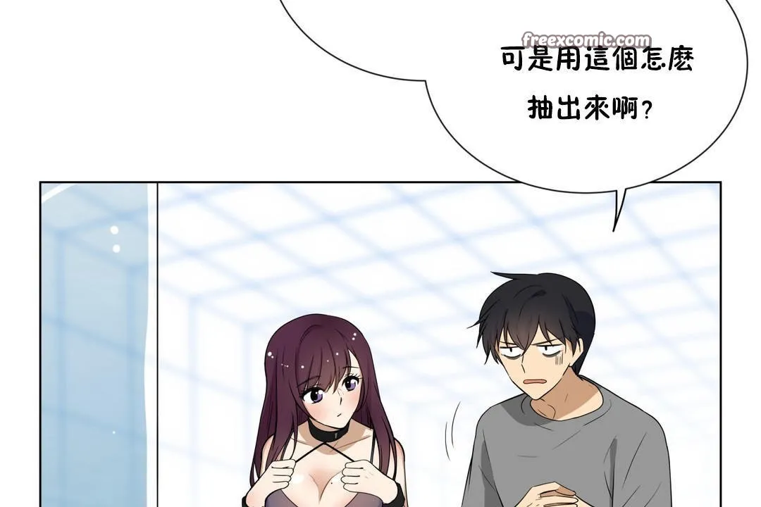 羞愧的房间 第3话 第50页
