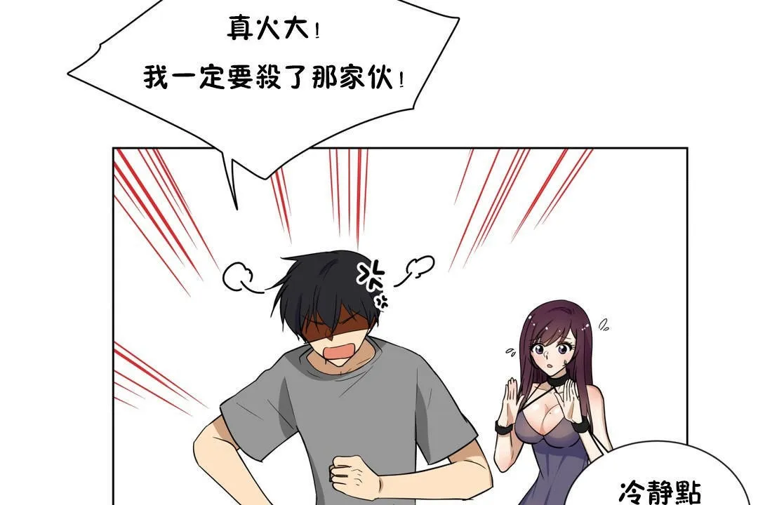 羞愧的房间 第3话 第37页