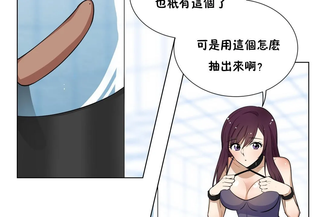 羞愧的房间 第3话 第48页