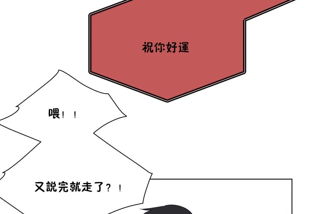 羞愧的房间 第3话 第35页