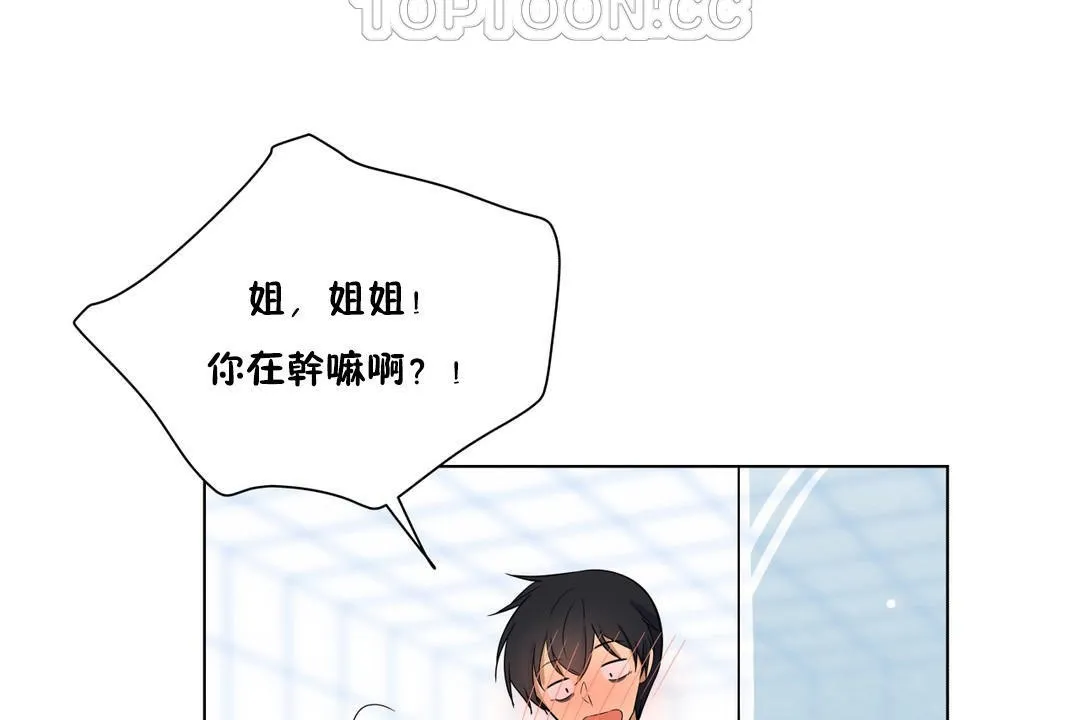 羞愧的房间 第3话 第76页