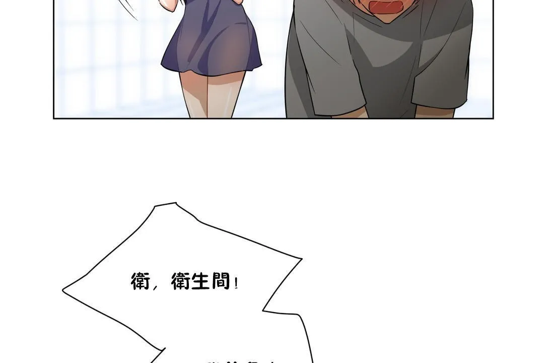 羞愧的房间 第3话 第110页
