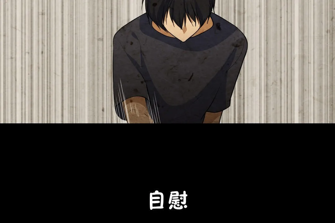 羞愧的房间 第3话 第125页