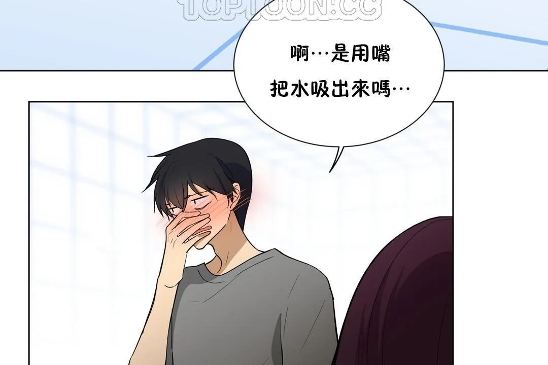 羞愧的房间 第3话 第82页