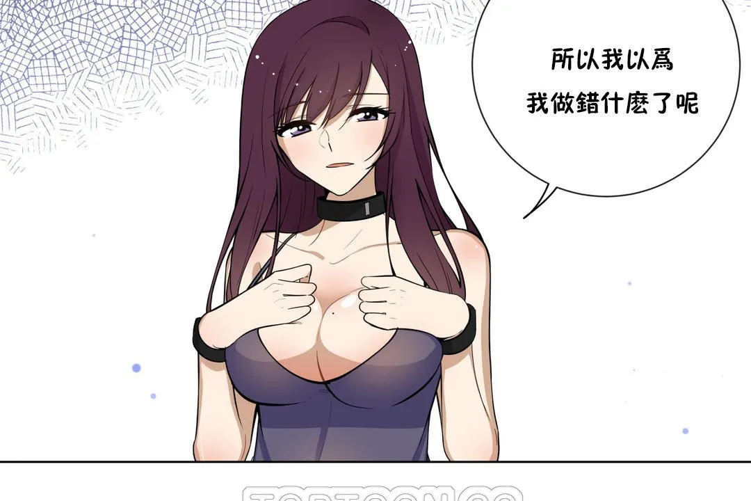 羞愧的房间 第3话 第15页