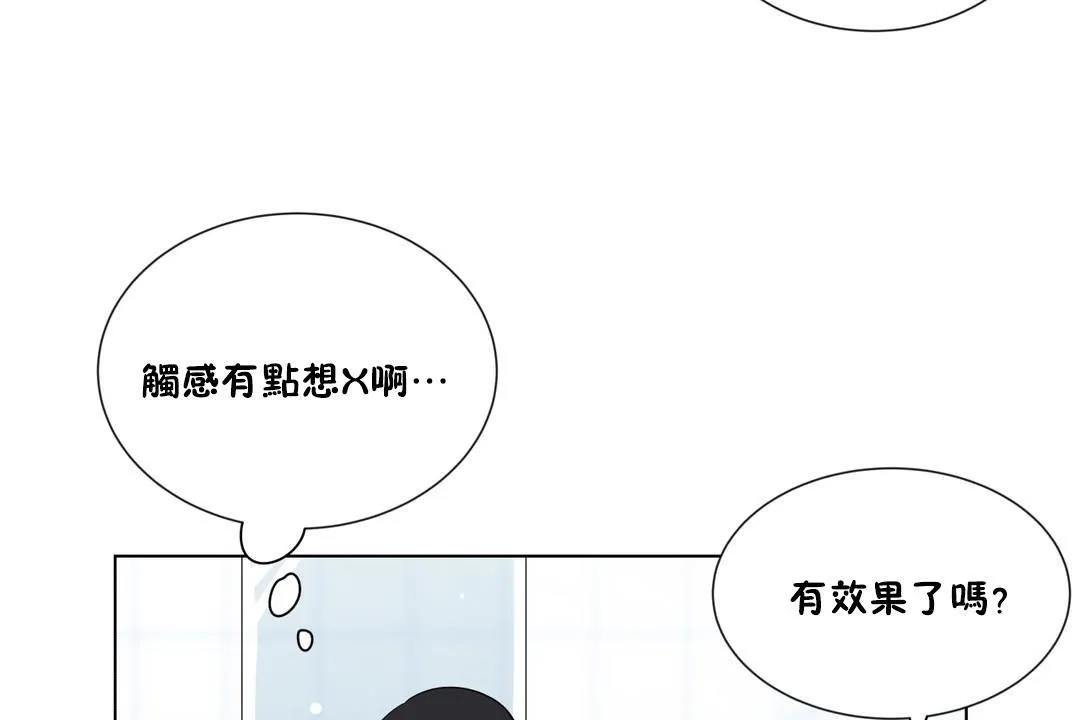 羞愧的房间 第3话 第55页