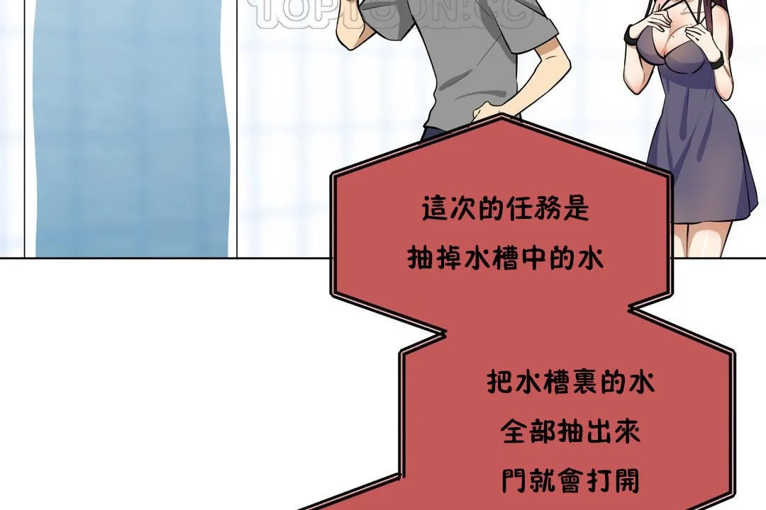 羞愧的房间 第3话 第34页