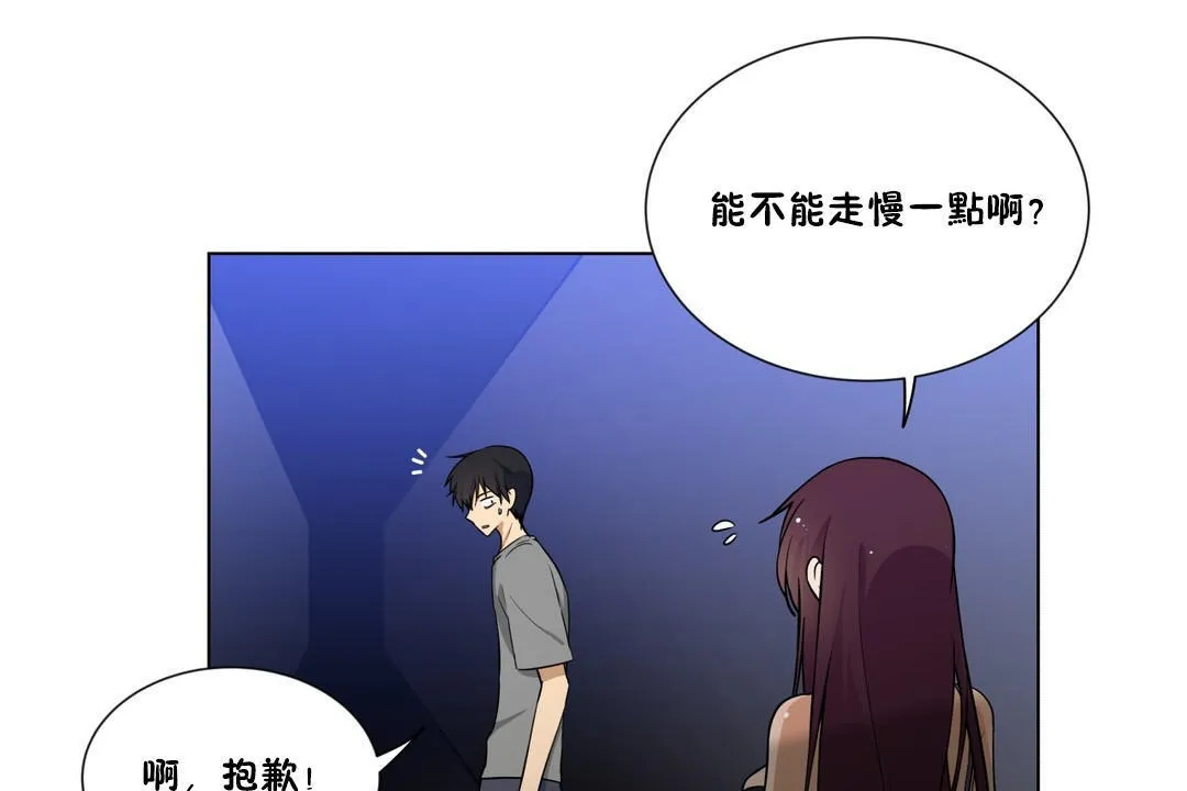 羞愧的房间 第3话 第7页