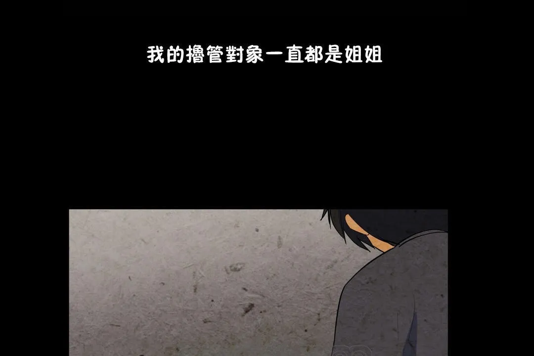 羞愧的房间 第3话 第117页