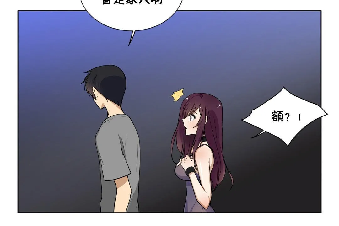 羞愧的房间 第3话 第24页