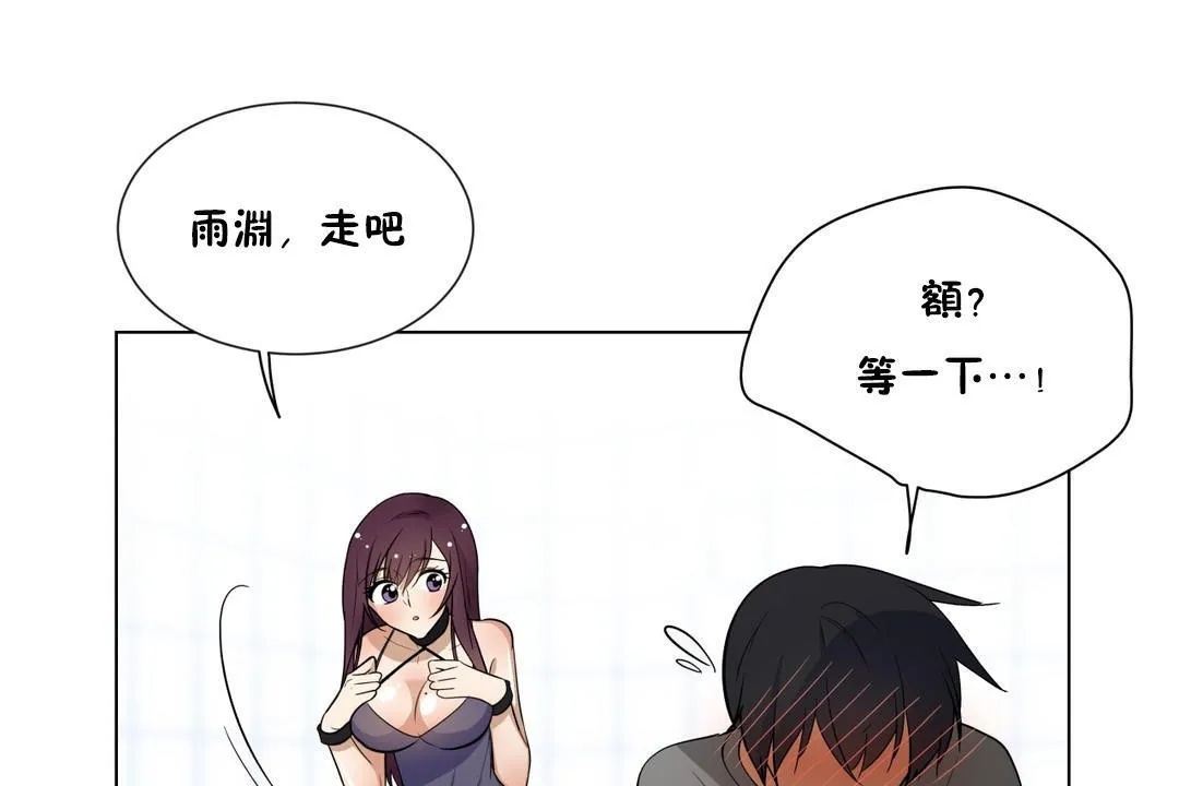 羞愧的房间 第3话 第109页