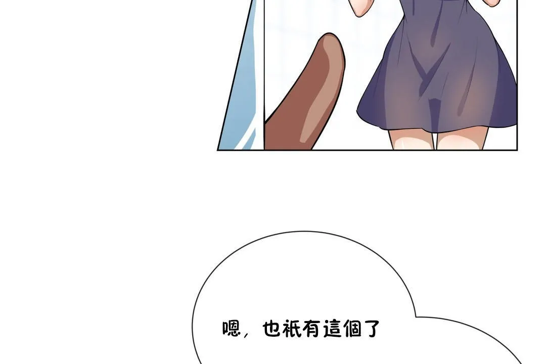 羞愧的房间 第3话 第49页