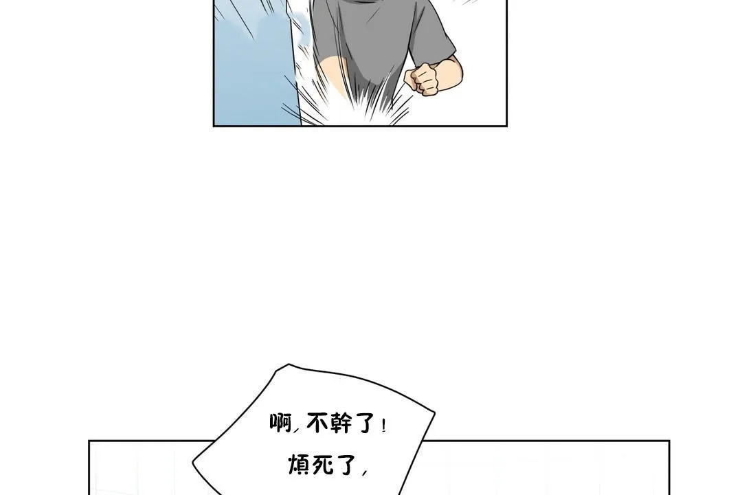 羞愧的房间 第3话 第62页