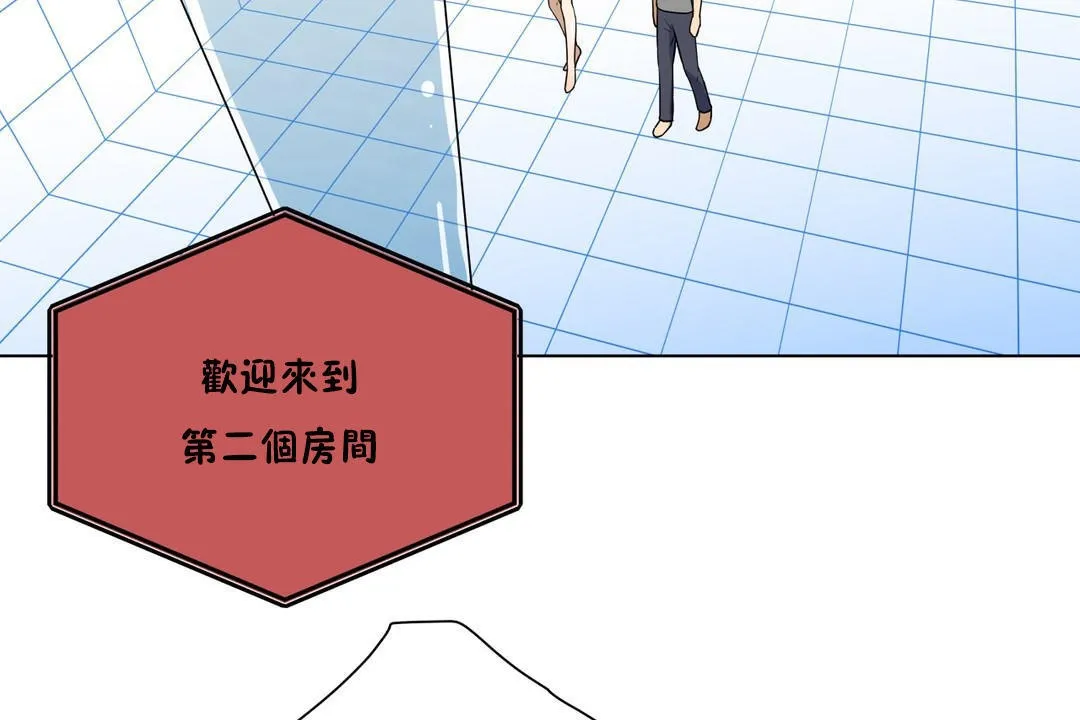 羞愧的房间 第3话 第32页