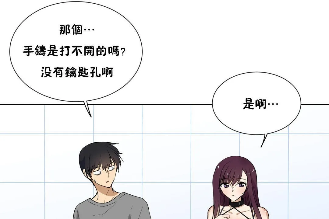 羞愧的房间 第2话 第73页