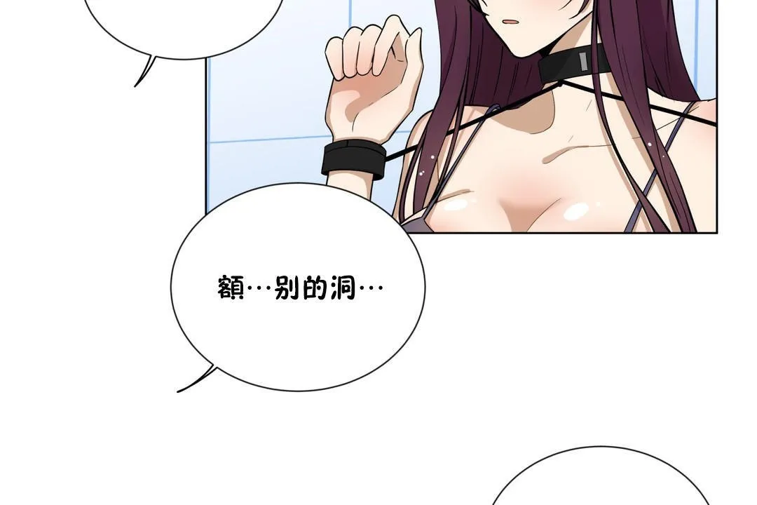 羞愧的房间 第2话 第29页