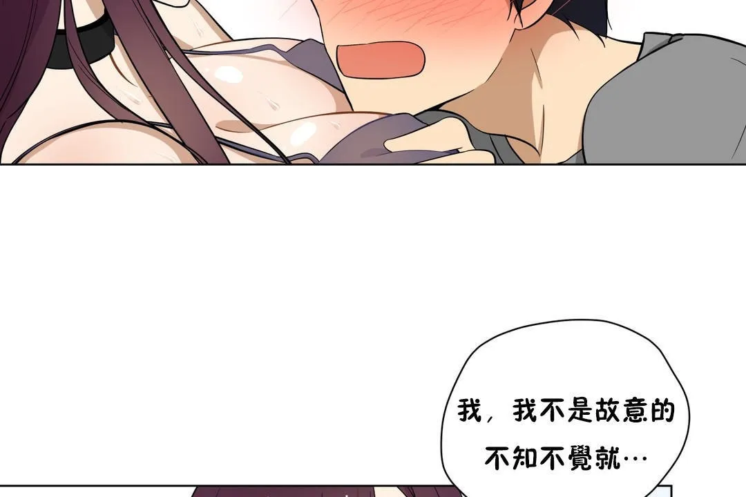 羞愧的房间 第2话 第12页