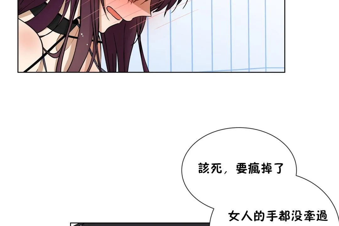 羞愧的房间 第2话 第18页