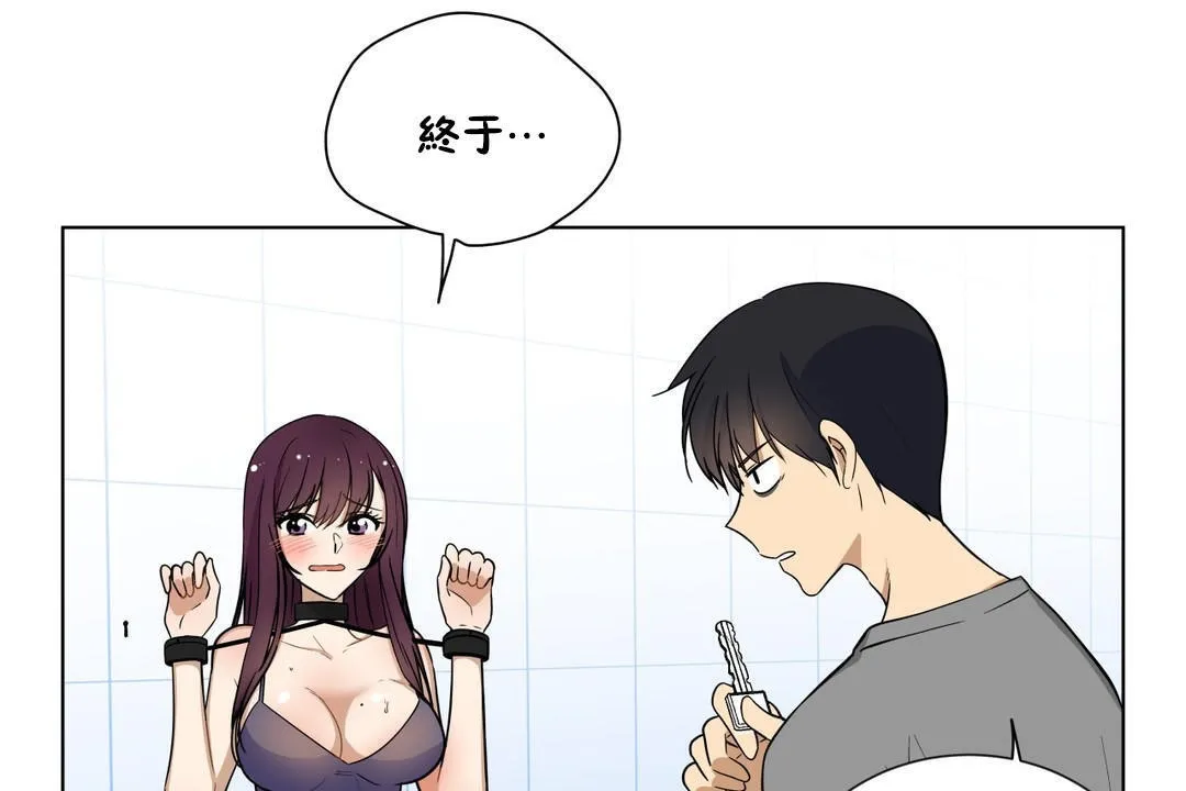 羞愧的房间 第2话 第24页