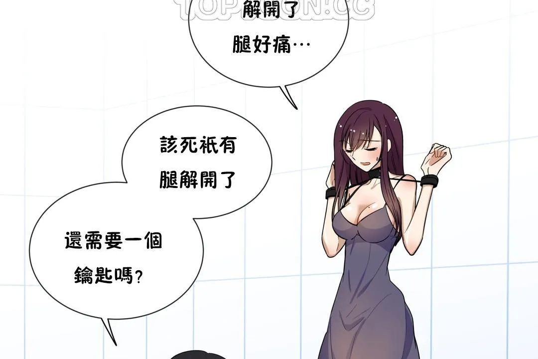 羞愧的房间 第2话 第34页