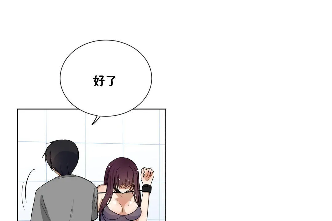 羞愧的房间 第2话 第61页