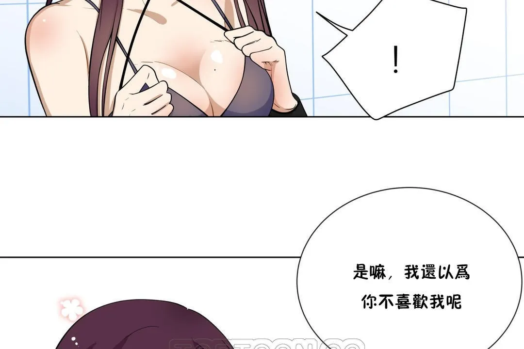 羞愧的房间 第2话 第87页