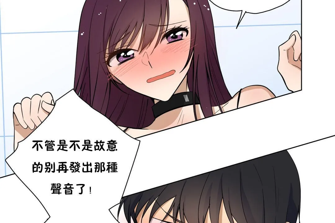 羞愧的房间 第2话 第13页