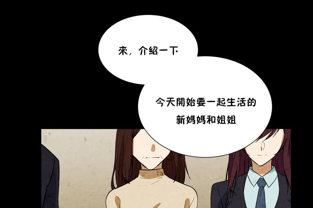 羞愧的房间 第2话 第95页